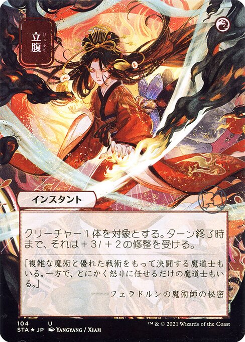 Infuriate (JP Alternate Art)