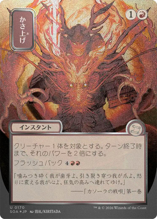 Bulk Up (JP Alternate Art) (Silver Scroll Foil)